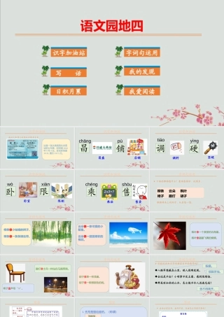 秋二年级语文上册 第四单元 课文3 语文园地四教学课件 新人教版-新人教版小学二年级上册语文课件