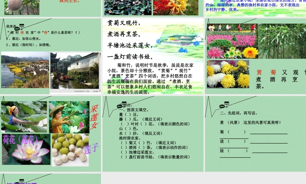 秋二年级语文上册《村景》课件1 冀教版-冀教版小学二年级上册语文课件