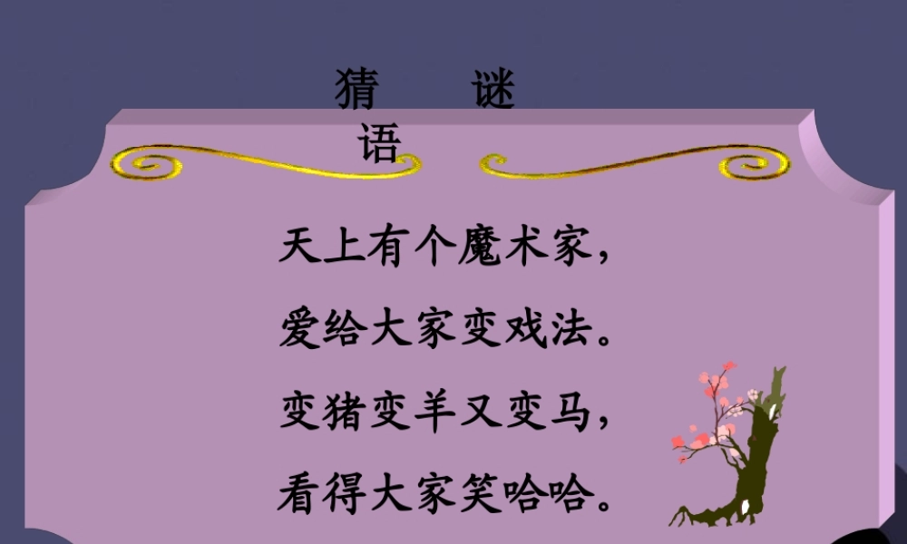 秋三年级语文上册《火烧云》课件1 冀教版-冀教版小学三年级上册语文课件