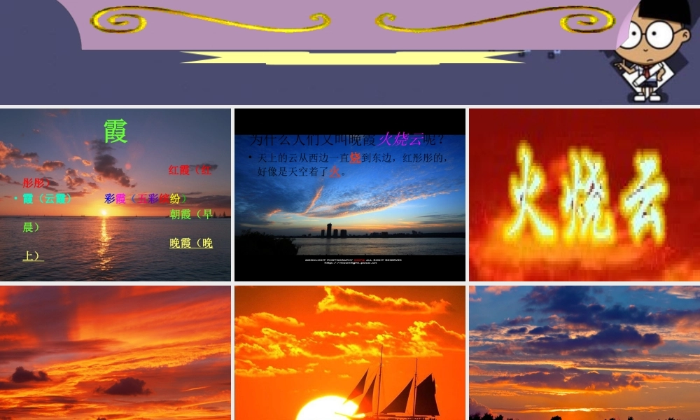 秋三年级语文上册《火烧云》课件1 冀教版-冀教版小学三年级上册语文课件