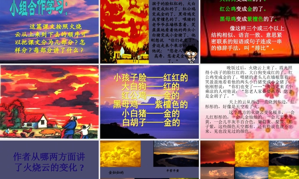 秋三年级语文上册《火烧云》课件1 冀教版-冀教版小学三年级上册语文课件