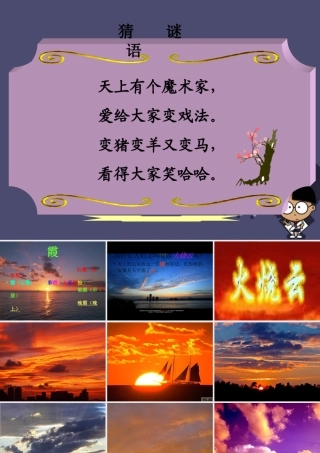 秋三年级语文上册《火烧云》课件1 冀教版-冀教版小学三年级上册语文课件