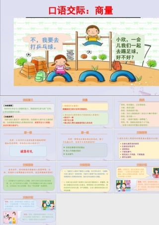 秋二年级语文上册 第五单元 课文4 口语交际 商量教学课件 新人教版-新人教版小学二年级上册语文课件