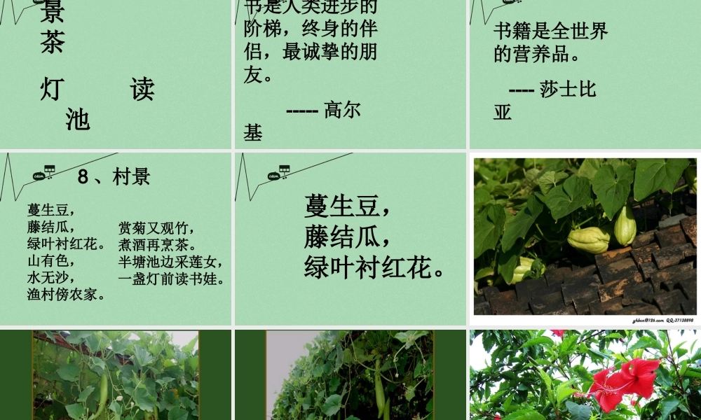 秋二年级语文上册《村景》课件2 冀教版-冀教版小学二年级上册语文课件