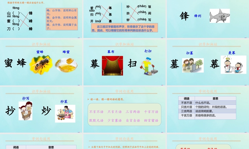 秋二年级语文上册 第五单元 课文4 语文园地五教学课件 新人教版-新人教版小学二年级上册语文课件