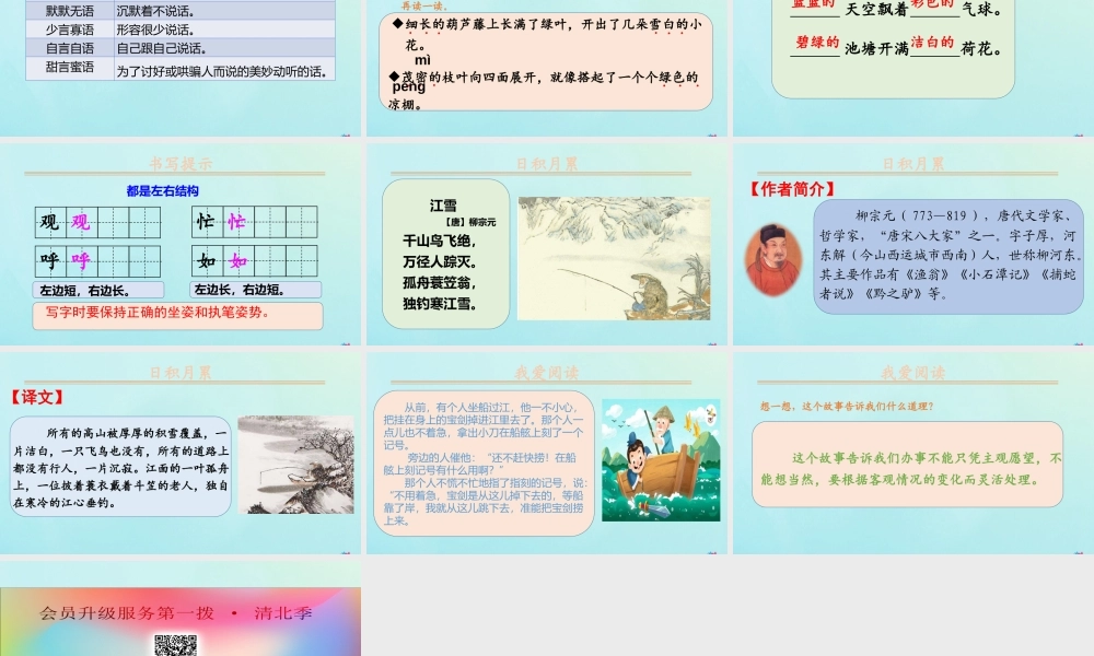 秋二年级语文上册 第五单元 课文4 语文园地五教学课件 新人教版-新人教版小学二年级上册语文课件