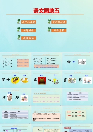 秋二年级语文上册 第五单元 课文4 语文园地五教学课件 新人教版-新人教版小学二年级上册语文课件