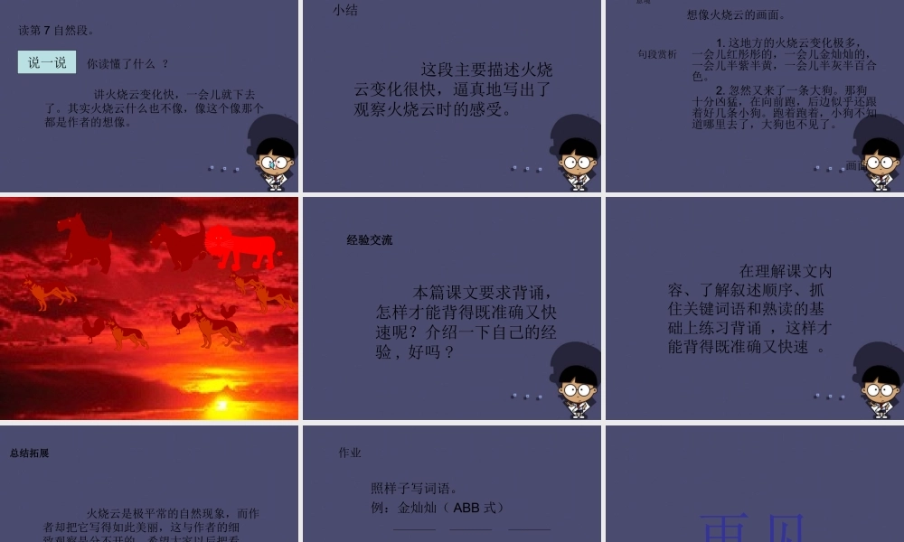 秋三年级语文上册《火烧云》课件3 冀教版-冀教版小学三年级上册语文课件