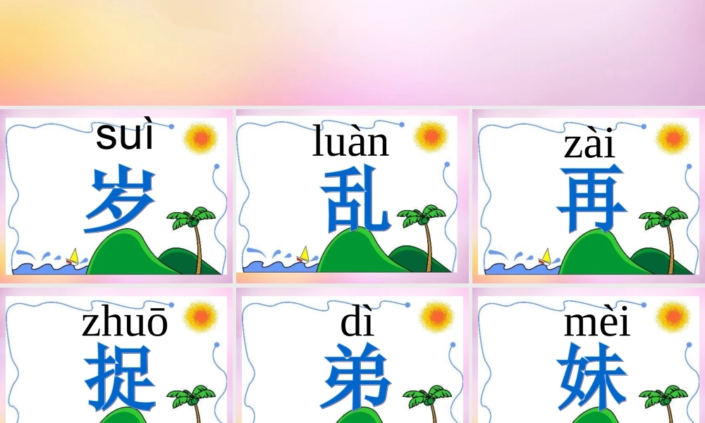 秋一年级语文上册《我长大了一岁》课件2 北师大版-北师大版小学一年级上册语文课件