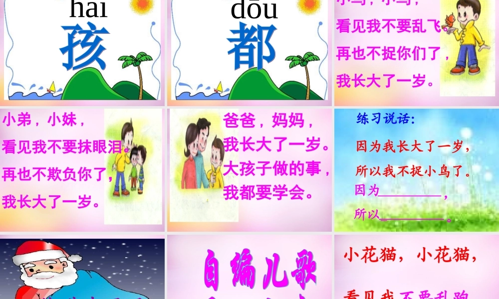 秋一年级语文上册《我长大了一岁》课件2 北师大版-北师大版小学一年级上册语文课件