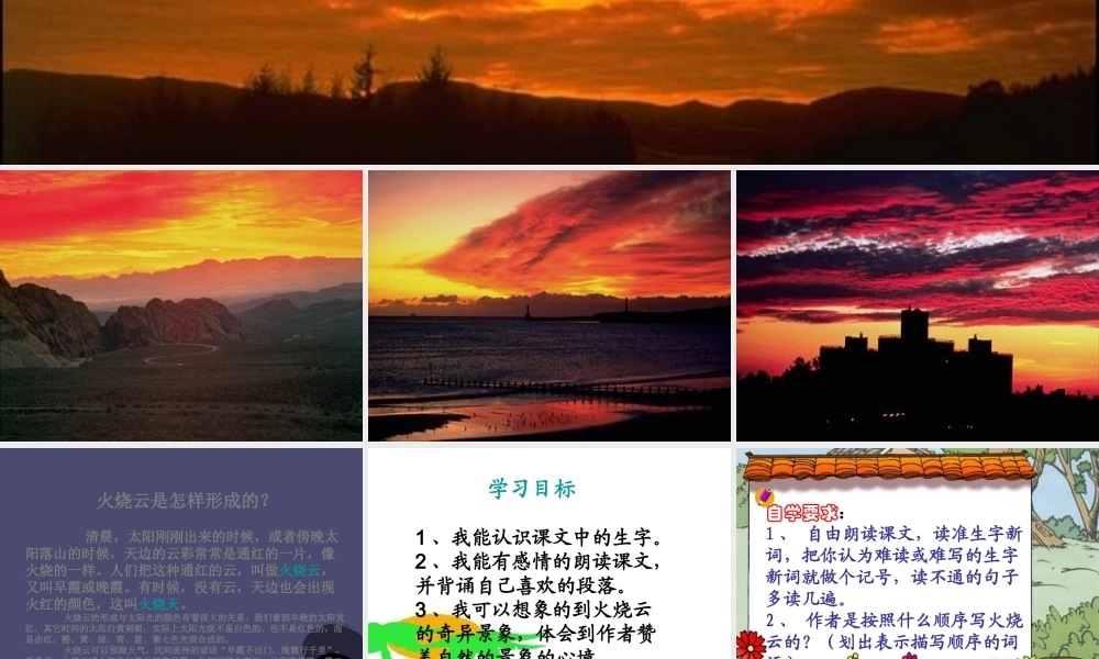 秋三年级语文上册《火烧云》课件4 冀教版-冀教版小学三年级上册语文课件