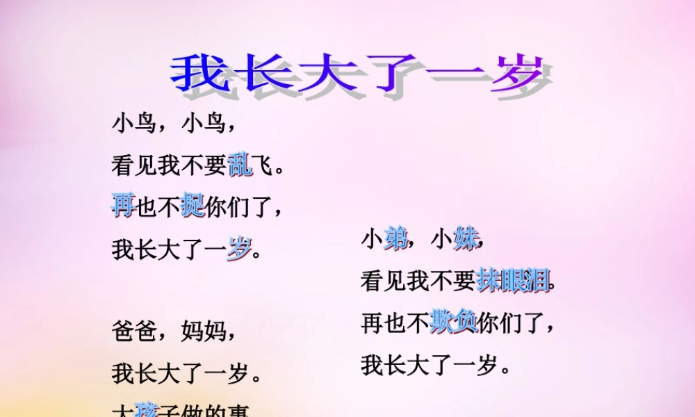 秋一年级语文上册《我长大了一岁》课件3 北师大版-北师大版小学一年级上册语文课件