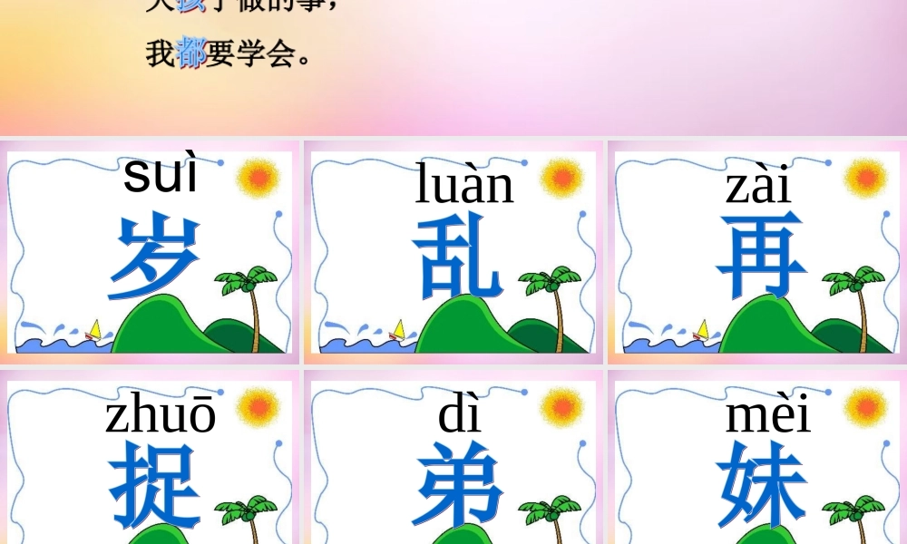 秋一年级语文上册《我长大了一岁》课件3 北师大版-北师大版小学一年级上册语文课件