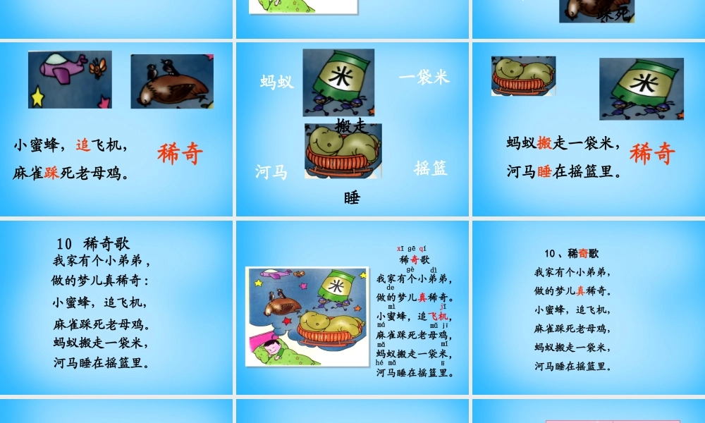 秋一年级语文上册《稀奇歌》课件2 沪教版-沪教版小学一年级上册语文课件