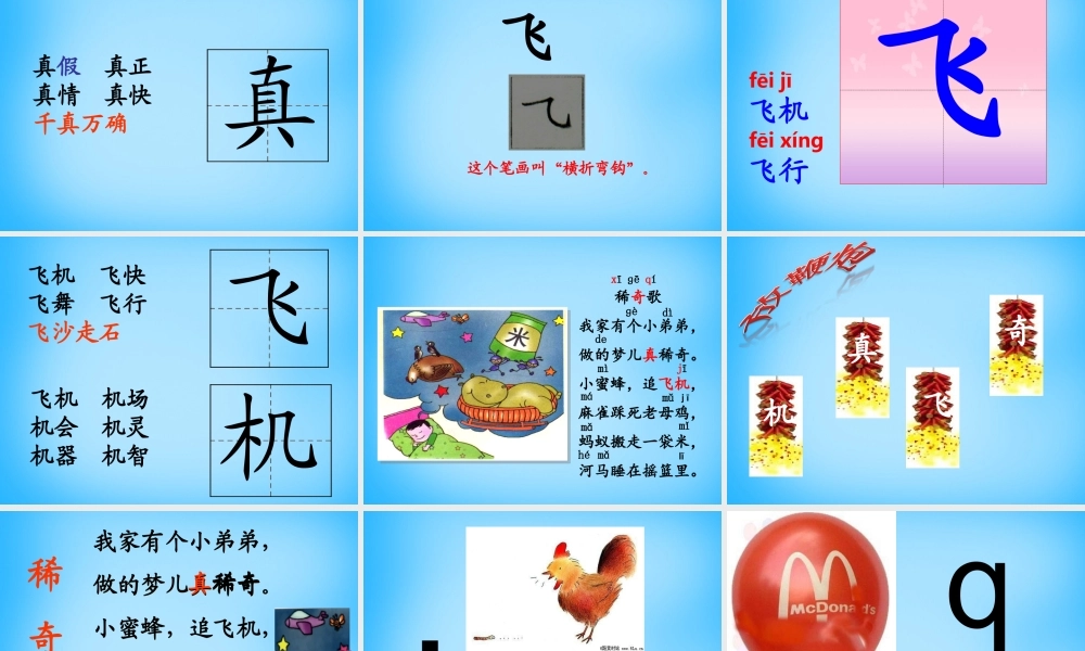 秋一年级语文上册《稀奇歌》课件2 沪教版-沪教版小学一年级上册语文课件