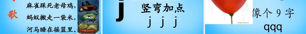 秋一年级语文上册《稀奇歌》课件2 沪教版-沪教版小学一年级上册语文课件