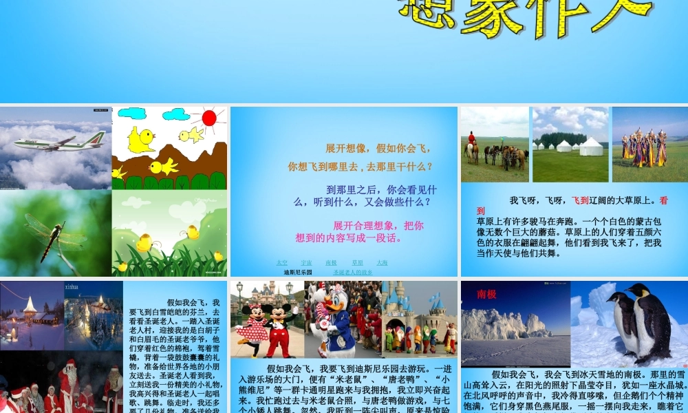 秋三年级语文上册《假如我会飞》课件2 沪教版-沪教版小学三年级上册语文课件