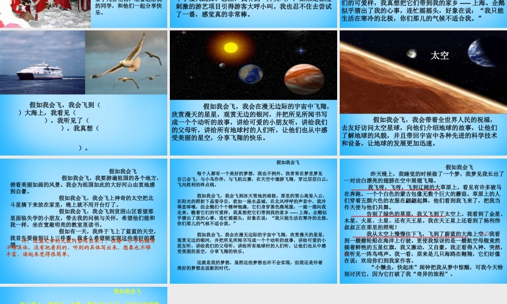 秋三年级语文上册《假如我会飞》课件2 沪教版-沪教版小学三年级上册语文课件