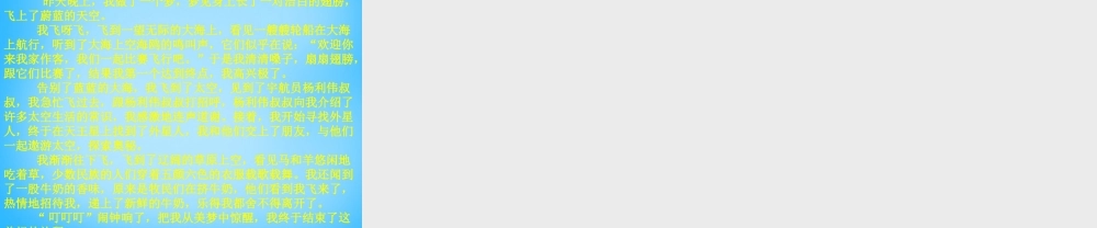 秋三年级语文上册《假如我会飞》课件2 沪教版-沪教版小学三年级上册语文课件