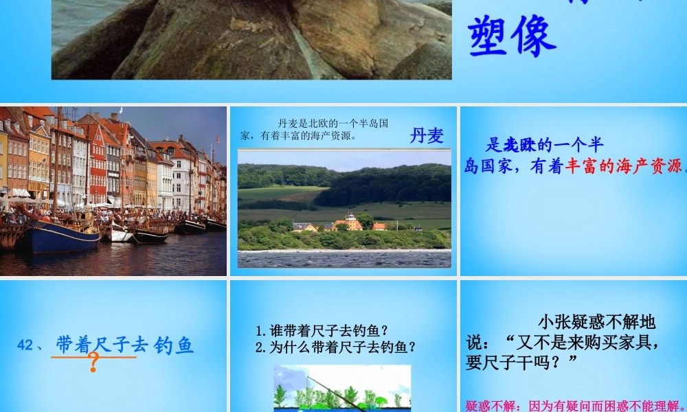 秋二年级语文上册《带着尺子去钓鱼》课件1 沪教版-沪教版小学二年级上册语文课件