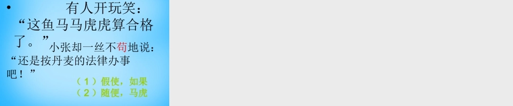 秋二年级语文上册《带着尺子去钓鱼》课件1 沪教版-沪教版小学二年级上册语文课件