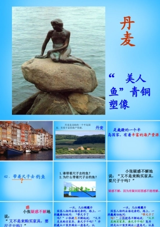 秋二年级语文上册《带着尺子去钓鱼》课件1 沪教版-沪教版小学二年级上册语文课件