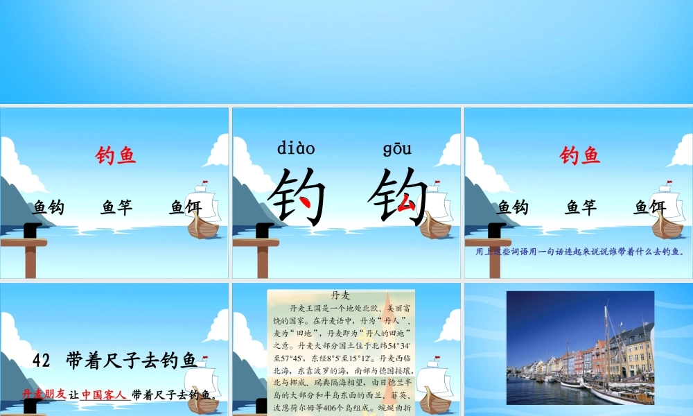 秋二年级语文上册《带着尺子去钓鱼》课件2 沪教版-沪教版小学二年级上册语文课件
