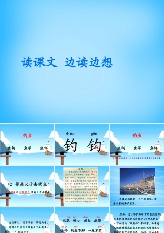 秋二年级语文上册《带着尺子去钓鱼》课件2 沪教版-沪教版小学二年级上册语文课件