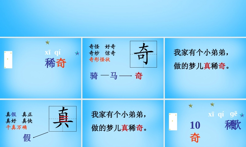 秋一年级语文上册《稀奇歌》课件3 沪教版-沪教版小学一年级上册语文课件
