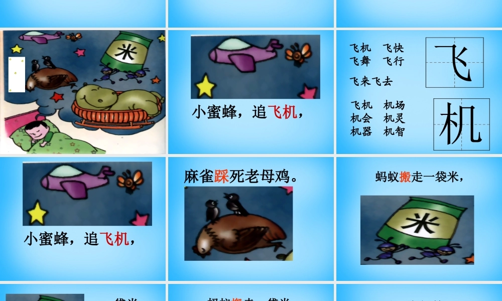 秋一年级语文上册《稀奇歌》课件3 沪教版-沪教版小学一年级上册语文课件