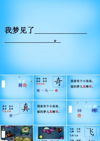 秋一年级语文上册《稀奇歌》课件3 沪教版-沪教版小学一年级上册语文课件
