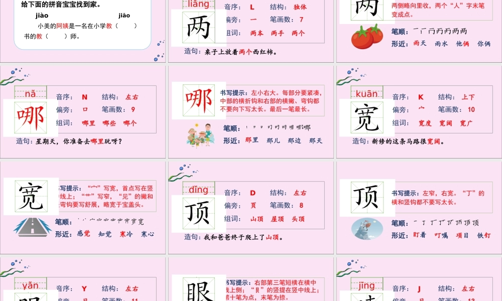 秋二年级语文上册 第一单元 1 小蝌蚪找妈妈教学课件 新人教版-新人教版小学二年级上册语文课件