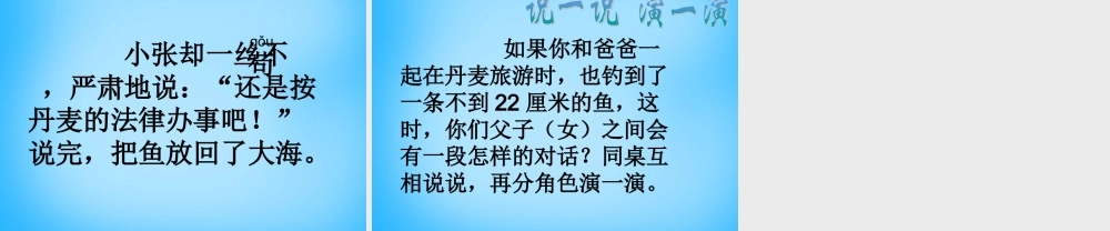 秋二年级语文上册《带着尺子去钓鱼》课件3 沪教版-沪教版小学二年级上册语文课件