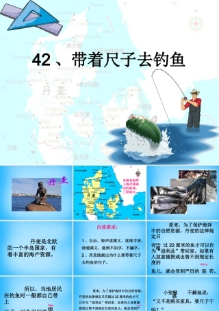 秋二年级语文上册《带着尺子去钓鱼》课件3 沪教版-沪教版小学二年级上册语文课件