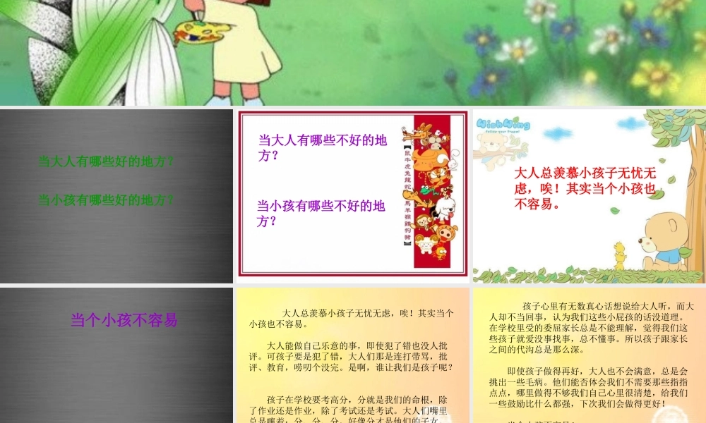秋二年级语文上册《当大人好还是当小孩好》课件 冀教版-冀教版小学二年级上册语文课件