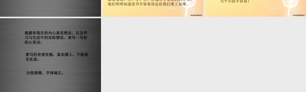 秋二年级语文上册《当大人好还是当小孩好》课件 冀教版-冀教版小学二年级上册语文课件