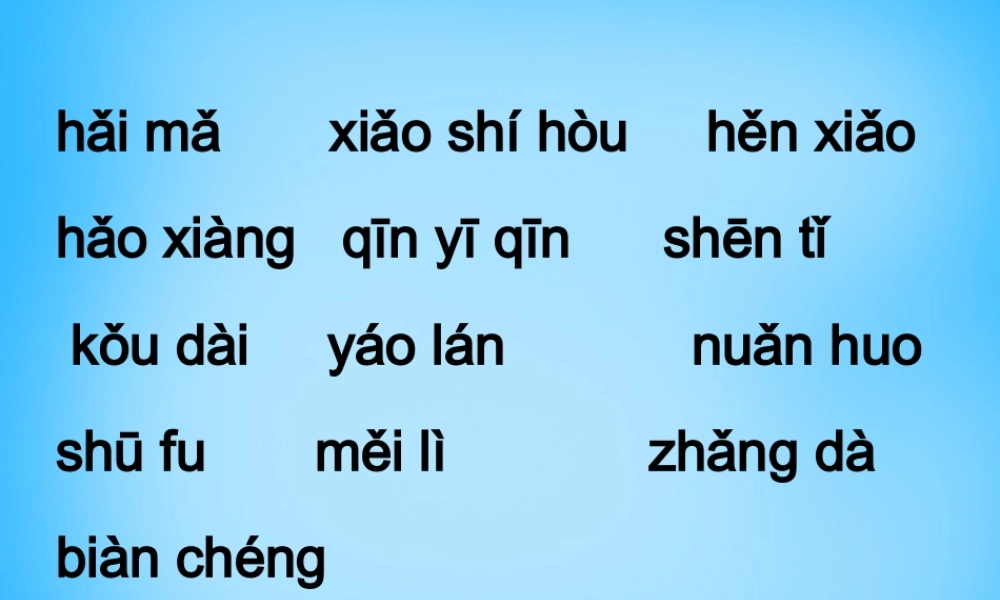 秋一年级语文上册《小海马》课件1 沪教版-沪教版小学一年级上册语文课件