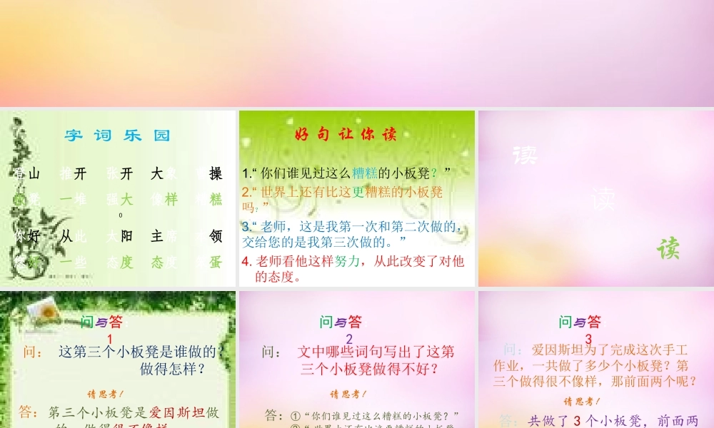 秋二年级语文上册《第三个小板凳》课件1 北师大版-北师大版小学二年级上册语文课件