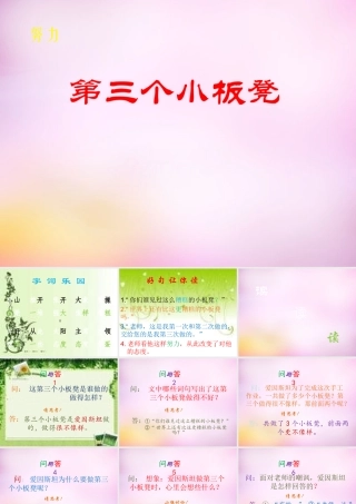 秋二年级语文上册《第三个小板凳》课件1 北师大版-北师大版小学二年级上册语文课件