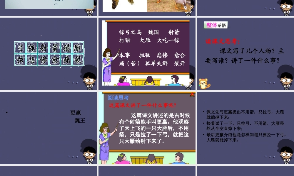 秋三年级语文上册《惊弓之鸟》课件1 冀教版-冀教版小学三年级上册语文课件