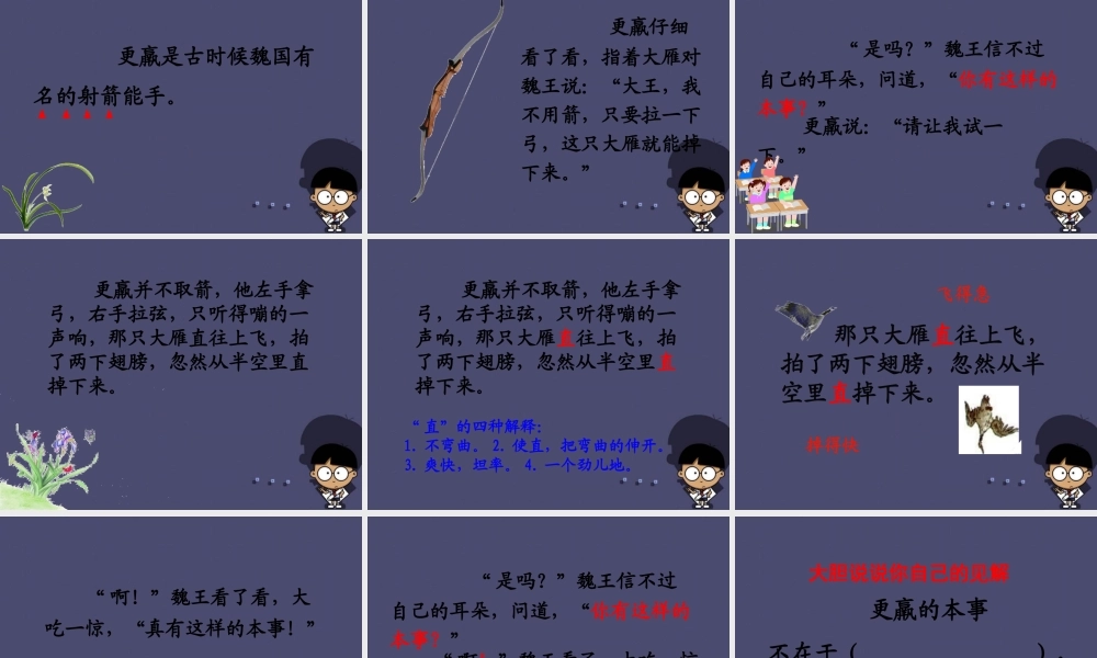 秋三年级语文上册《惊弓之鸟》课件1 冀教版-冀教版小学三年级上册语文课件