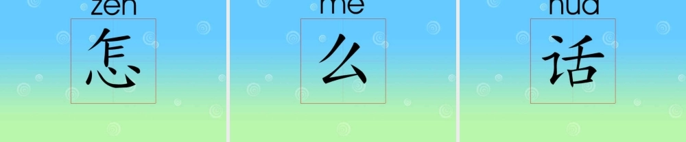 秋一年级语文上册《小海星快回家》课件1 沪教版-沪教版小学一年级上册语文课件