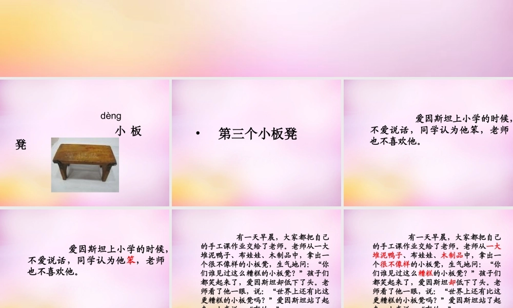 秋二年级语文上册《第三个小板凳》课件3 北师大版-北师大版小学二年级上册语文课件