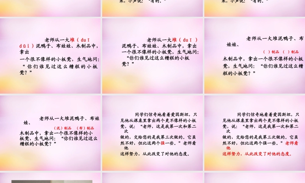 秋二年级语文上册《第三个小板凳》课件3 北师大版-北师大版小学二年级上册语文课件