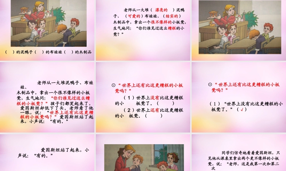 秋二年级语文上册《第三个小板凳》课件3 北师大版-北师大版小学二年级上册语文课件