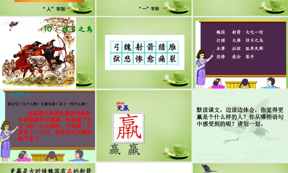 秋三年级语文上册《惊弓之鸟》课件2 北师大版-北师大版小学三年级上册语文课件