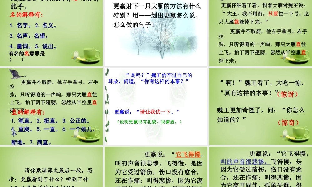 秋三年级语文上册《惊弓之鸟》课件2 北师大版-北师大版小学三年级上册语文课件