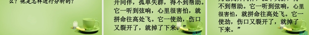 秋三年级语文上册《惊弓之鸟》课件2 北师大版-北师大版小学三年级上册语文课件