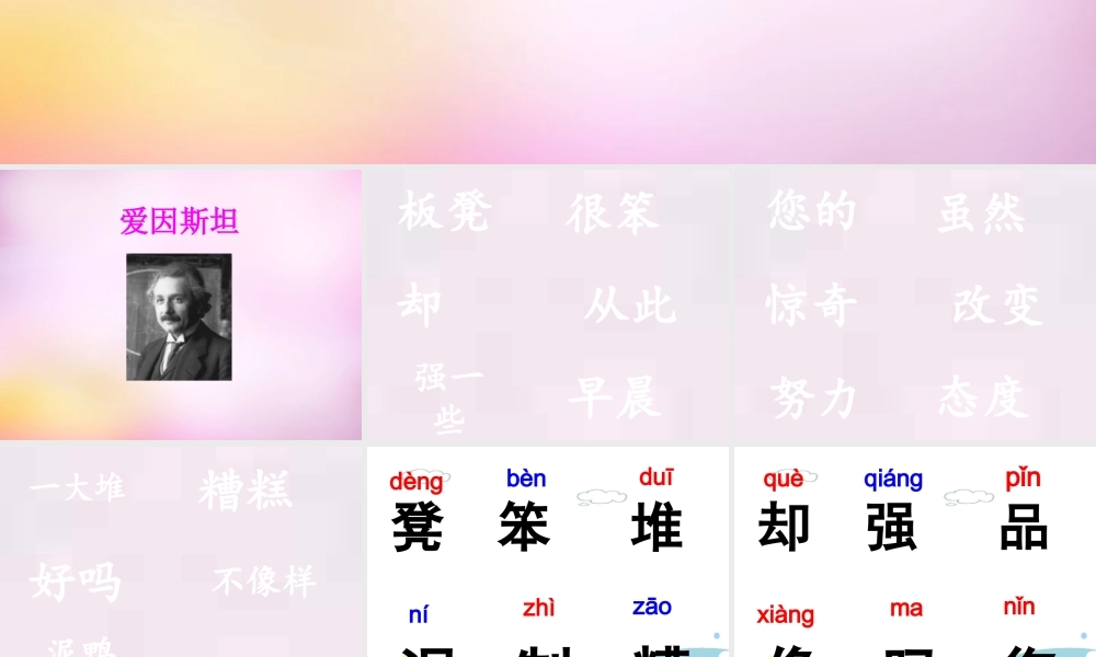秋二年级语文上册《第三个小板凳》课件4 北师大版-北师大版小学二年级上册语文课件