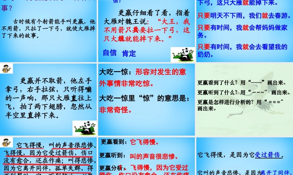 秋三年级语文上册《惊弓之鸟》课件2 沪教版-沪教版小学三年级上册语文课件